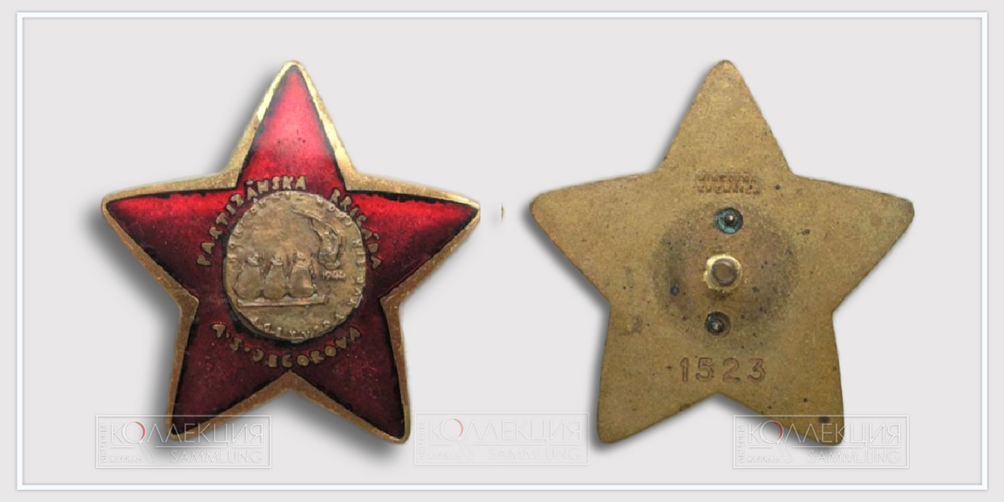 «Памятный знак партизанской бригады имени Сталина майора А.С. Егорова» №1523, 1964 год - «Memorial plaque of the Stalin Partisan Brigade named after Major A.S. Egorov» №1523, 1964 year https://alteorden.com/threads/partizan.2821/page-6