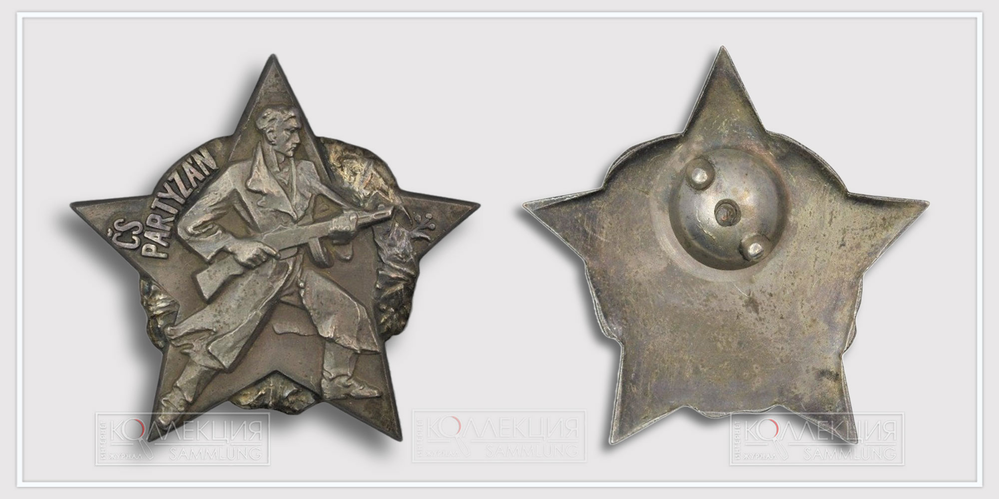 Награды Карпатских операций 1944 – 1945 годов