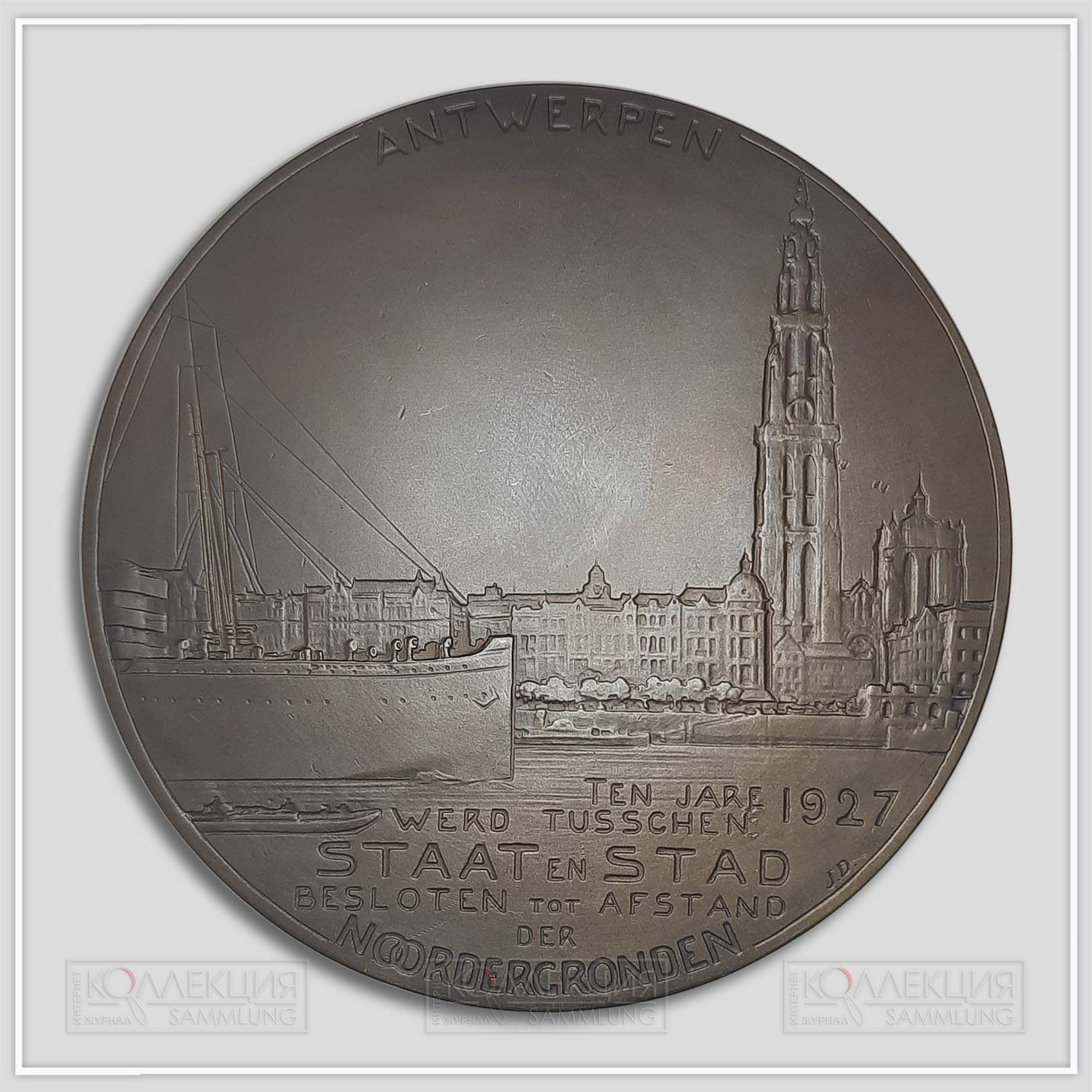 J. Dupon. De Schelde Lands Welvaart. 1927. Bronze, 1927. J. Fonson. D= 80 mm, p = 175 gr.
