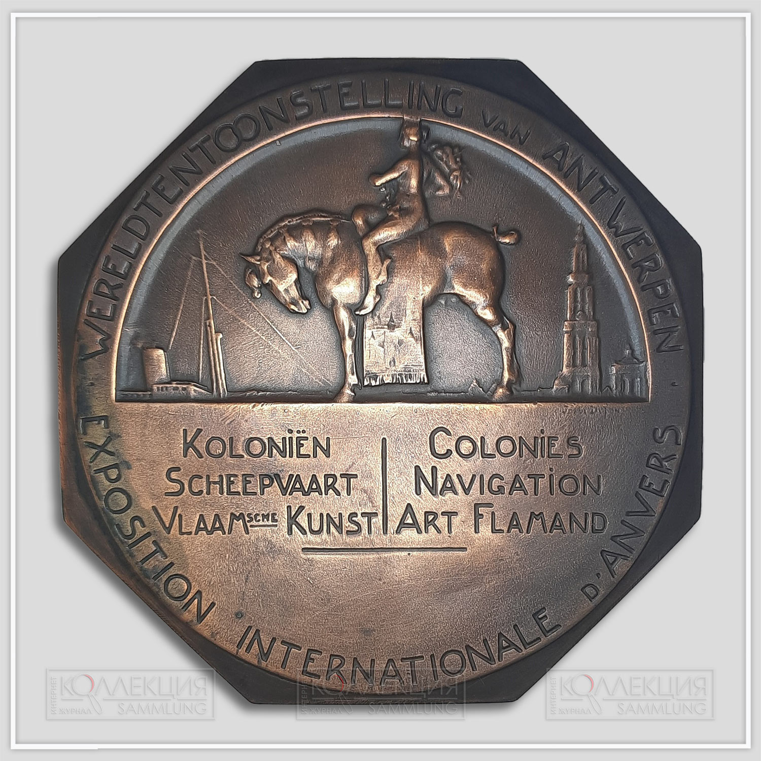 J. Dupon. Antwerp International Exposition Medallion. Bronze, 1930. J. Fonson. Octagonal form. 79 mm x 79 mm, p = 174 gr.