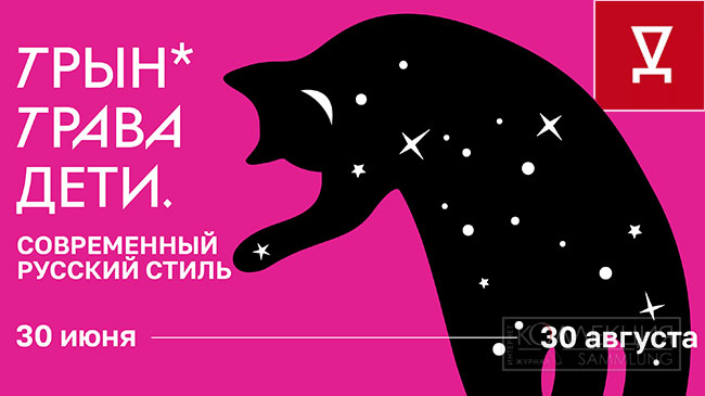 Трын*Трава. Дети
