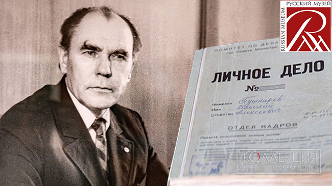 Василий Алексеевич Пушкарёв (1915–2002)  –  директор Русского музея с 1951 до 1977 года