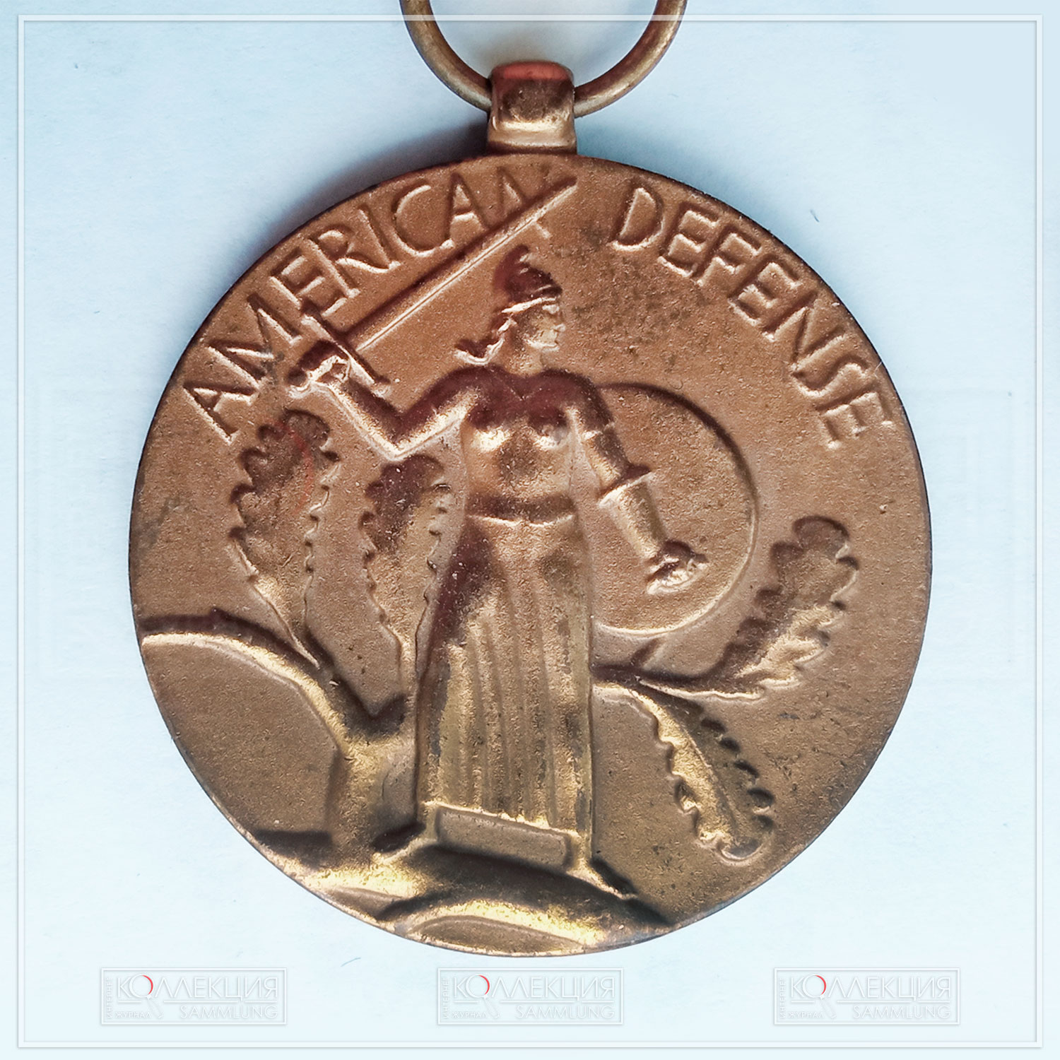 Медаль «За защиту Америки» (англ. American Defense Service Medal; учреждена в 1941 году, модель медали создана в 1942 году). Аверс и реверс