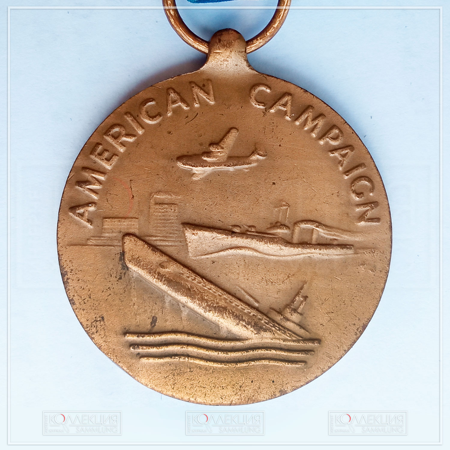 Медаль «За Американскую кампанию» (англ. American Campaign Medal; учреждена в 1942 году, модель медали создана в 1947 году). Аверс и реверс