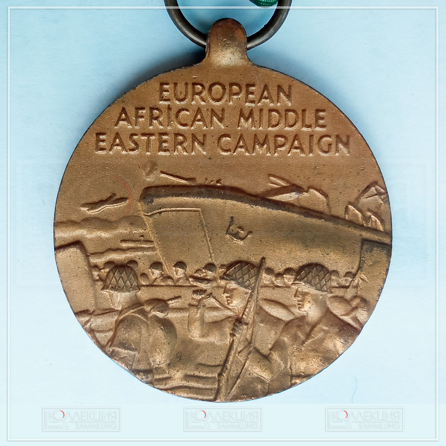 Медаль «За Европейско-африканско-средневосточную кампанию» (англ. European–African–Middle Eastern Campaign Medal; учреждена в 1942 году, модель медали создана в 1947 году). Аверс и реверс