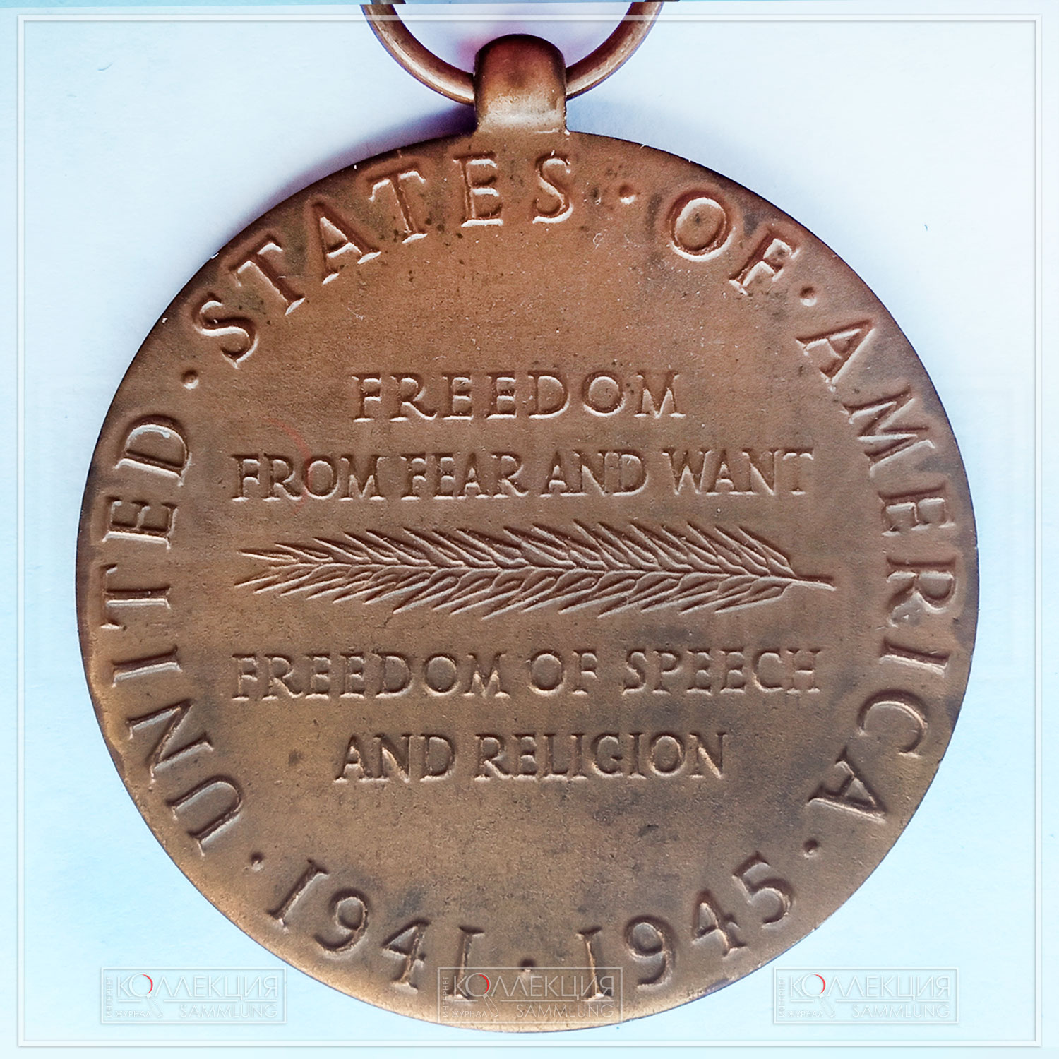 Медаль победы во Второй мировой войне (англ. World War II Victory Medal; учреждена в 1945 году, модель медали создана в 1946 году). Аверс и реверс