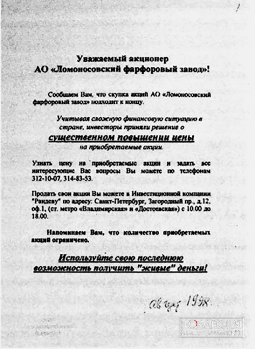 Ил. 1. Листовка, распространявшаяся среди работников ЗАО «ЛФЗ» в августе 1998 года. Архив Автора