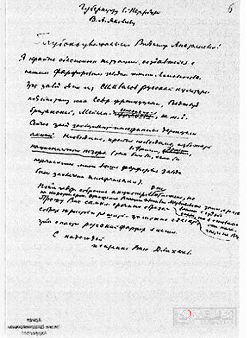 Ил. 5. Автограф Д.С. Лихачёва: черновой текст письма, адресованного губернатору Санкт-Петербурга В.А. Яковлеву. Архив автора