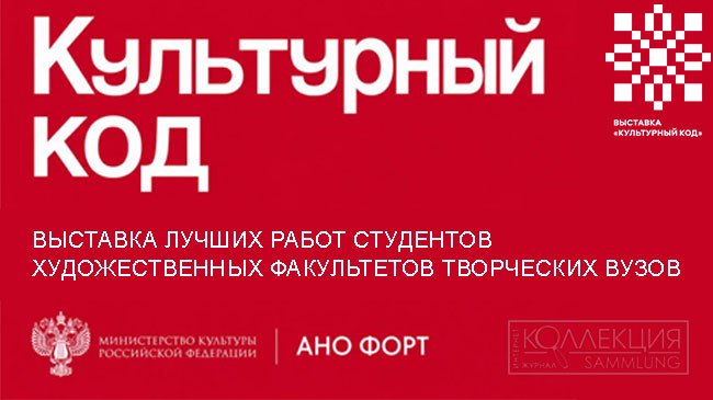 Культурный код