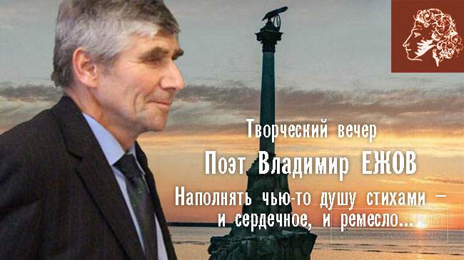 Владимир Ежов