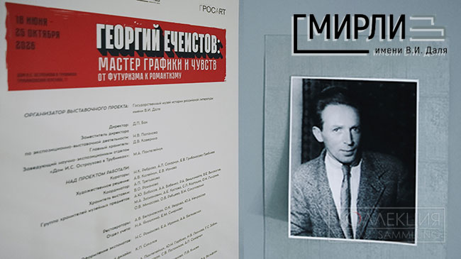 Георгий Ечеистов