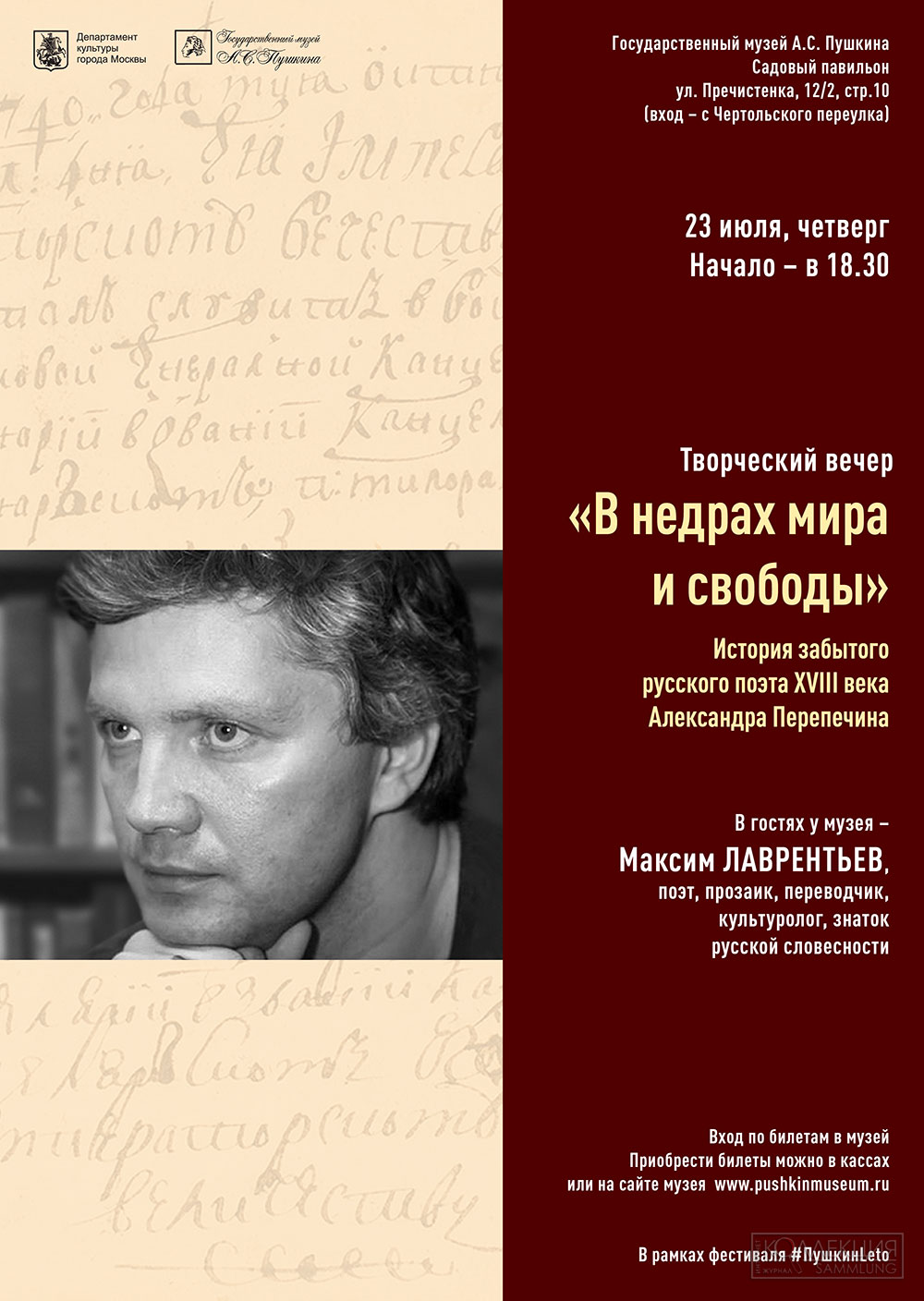Максим Лаврентьев