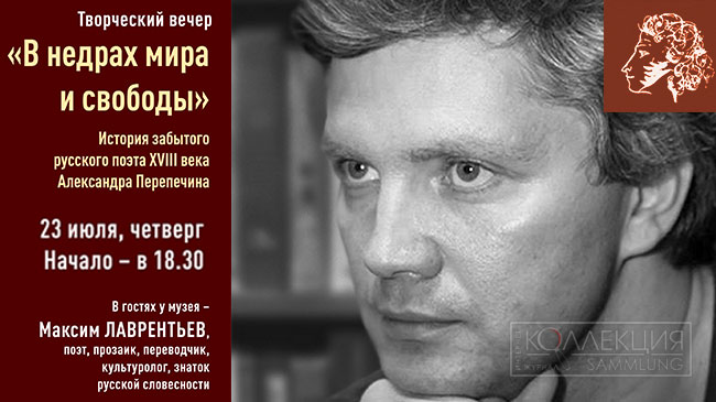 Максим Лаврентьев