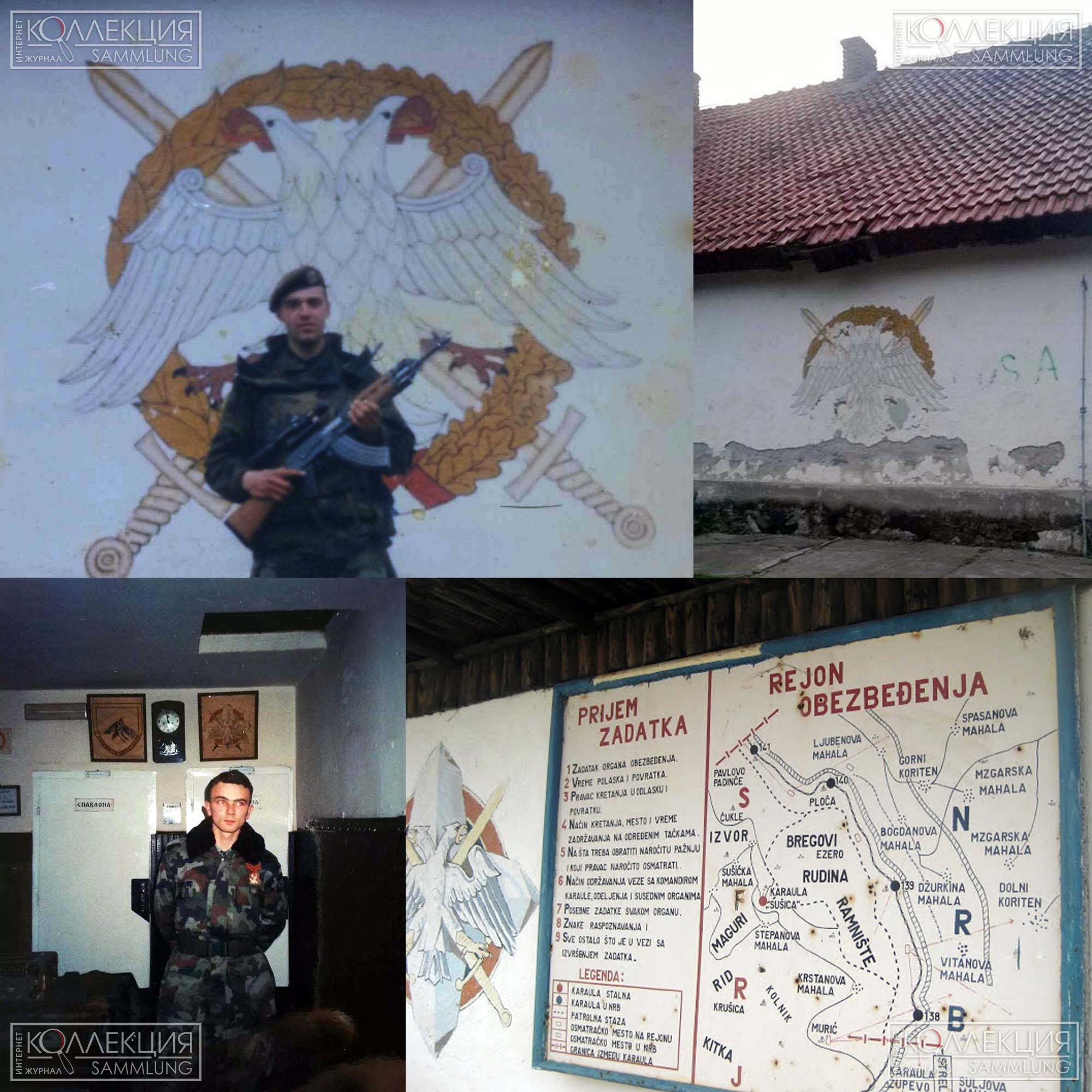 Не принятая символика Войска Югославии в расположении пограничных частей