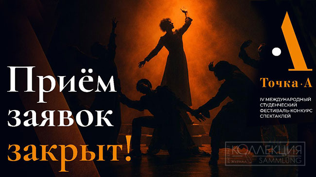 Точка А