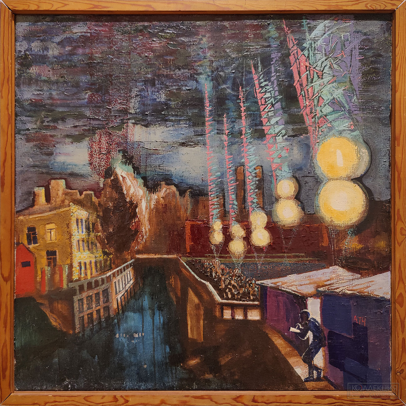 Арефьев Александр Дмитриевич (1931-1978). Художник рисует ночью. 1972. Холст, масло. Собрание КGallery