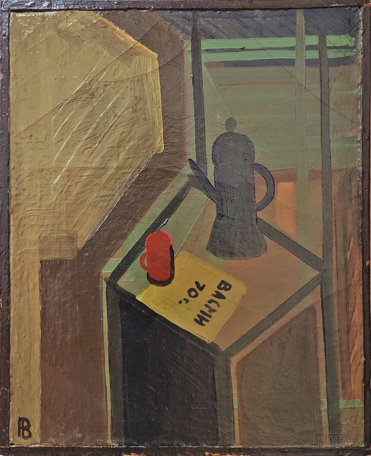 Васми Рихард Рудольфович (1929–1998). Натюрморт с кофейником. 1978. Холст, масло. Собрание Исаака Кушнира