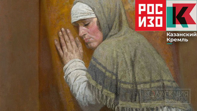 Гелий Коржев. Казань
