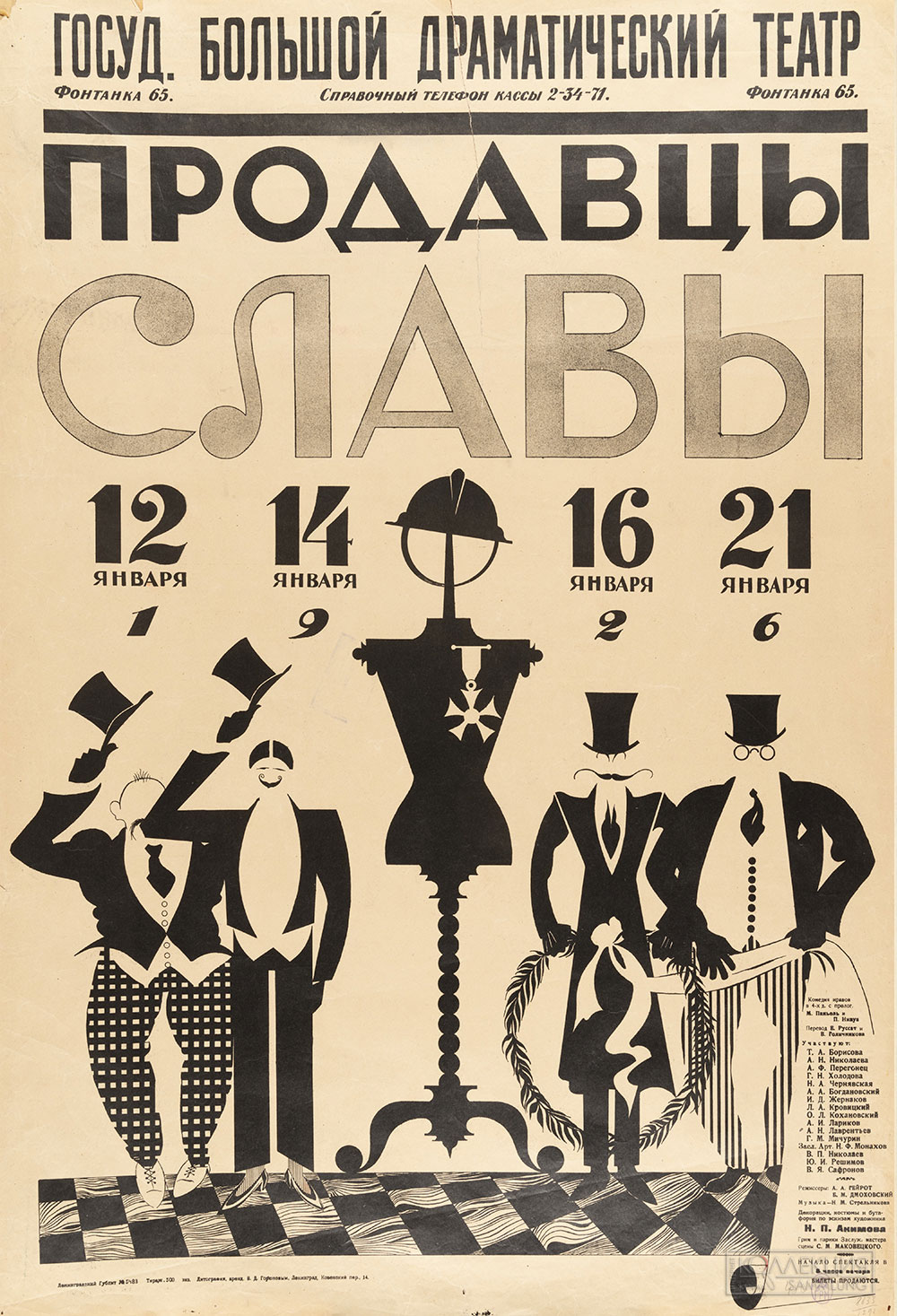 Николай Акимов. Афиша спектакля «Продавцы славы» в постановке БДТ. 1925. ГРМ