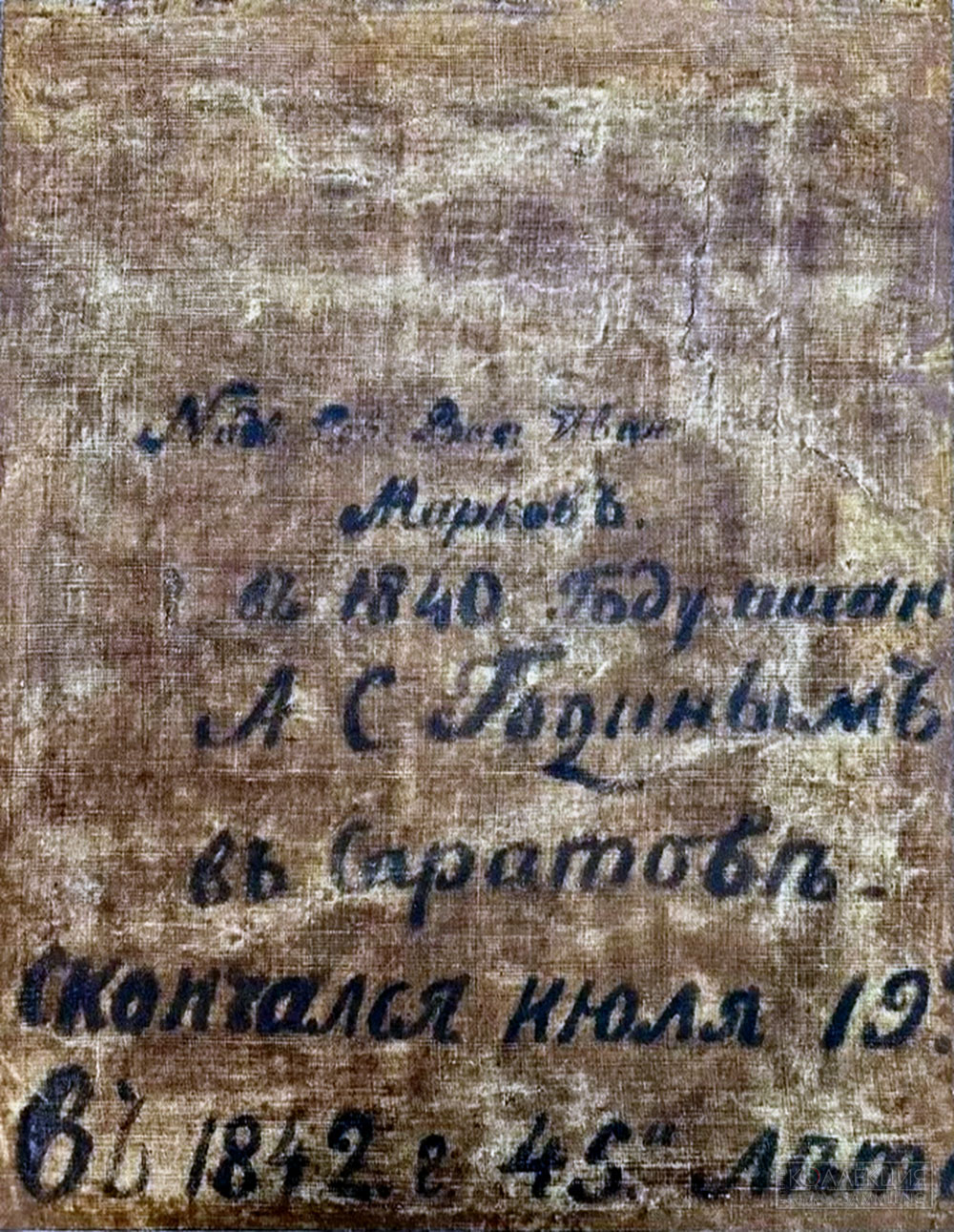 Оборот портрета надворного советника Василия Ивановича Маркова