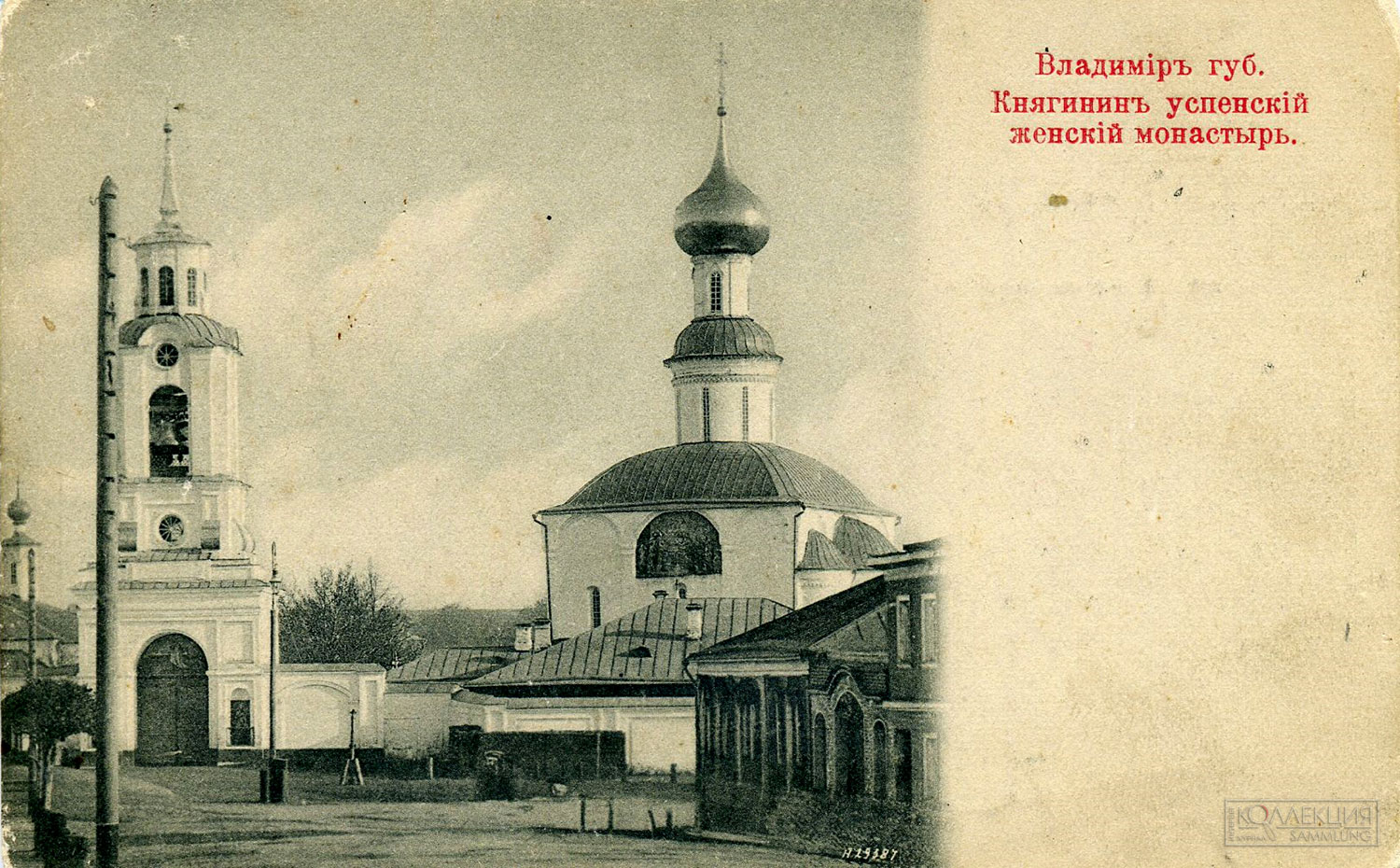 Успенский Княгинин монастырь во Владимире. Фотография с дореволюционной открытки