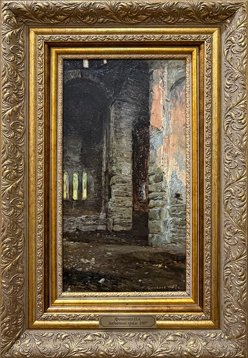 Ярошенко Николай Александрович (1846-1898). Забытый храм. 1887. Музей-усадьба художника Н.А. Ярошенко