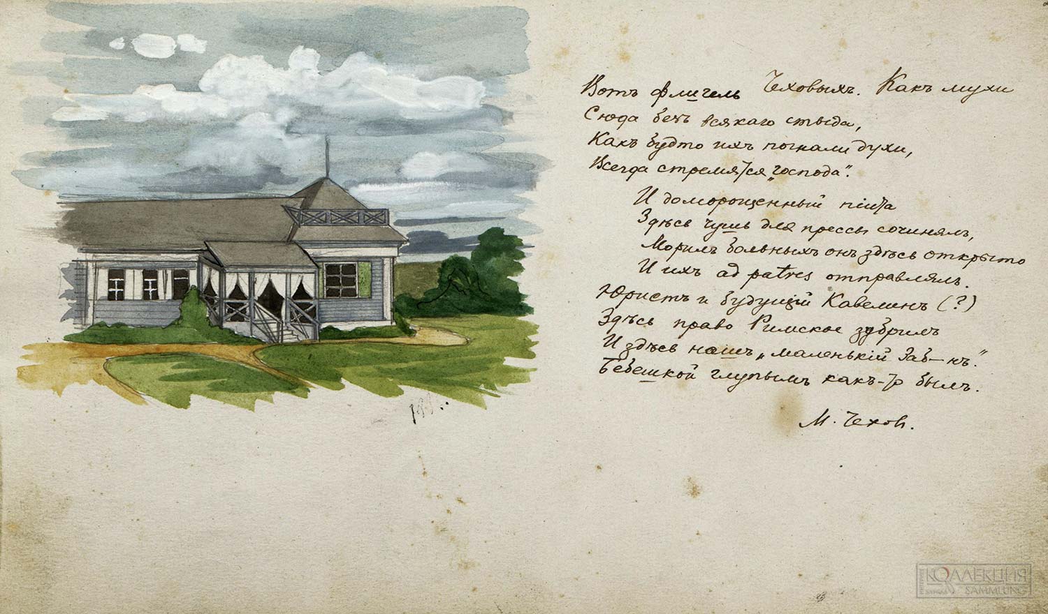 Чехов М.П. Запись в альбоме А.А. Киселёвой