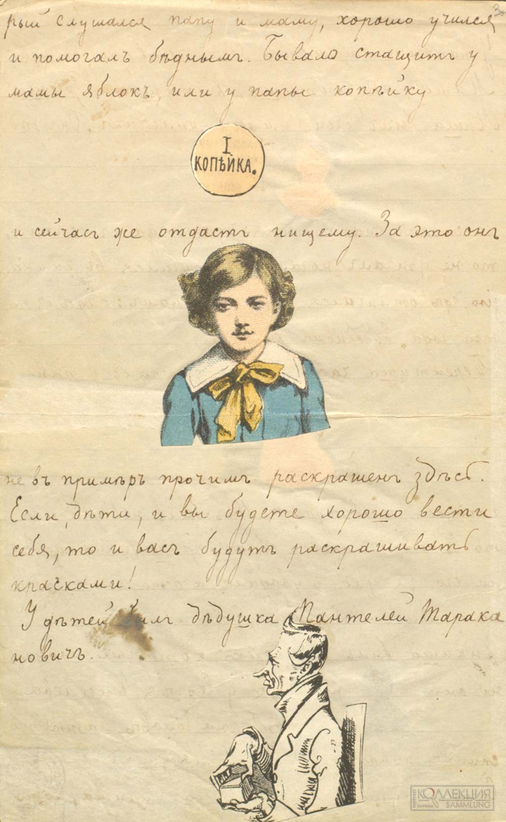 Чехов А.П. Сапоги всмятку. РГАЛИ