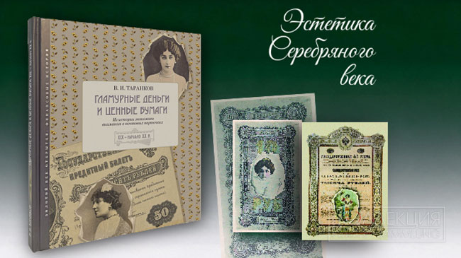Гламурные деньги и ценные бумаги