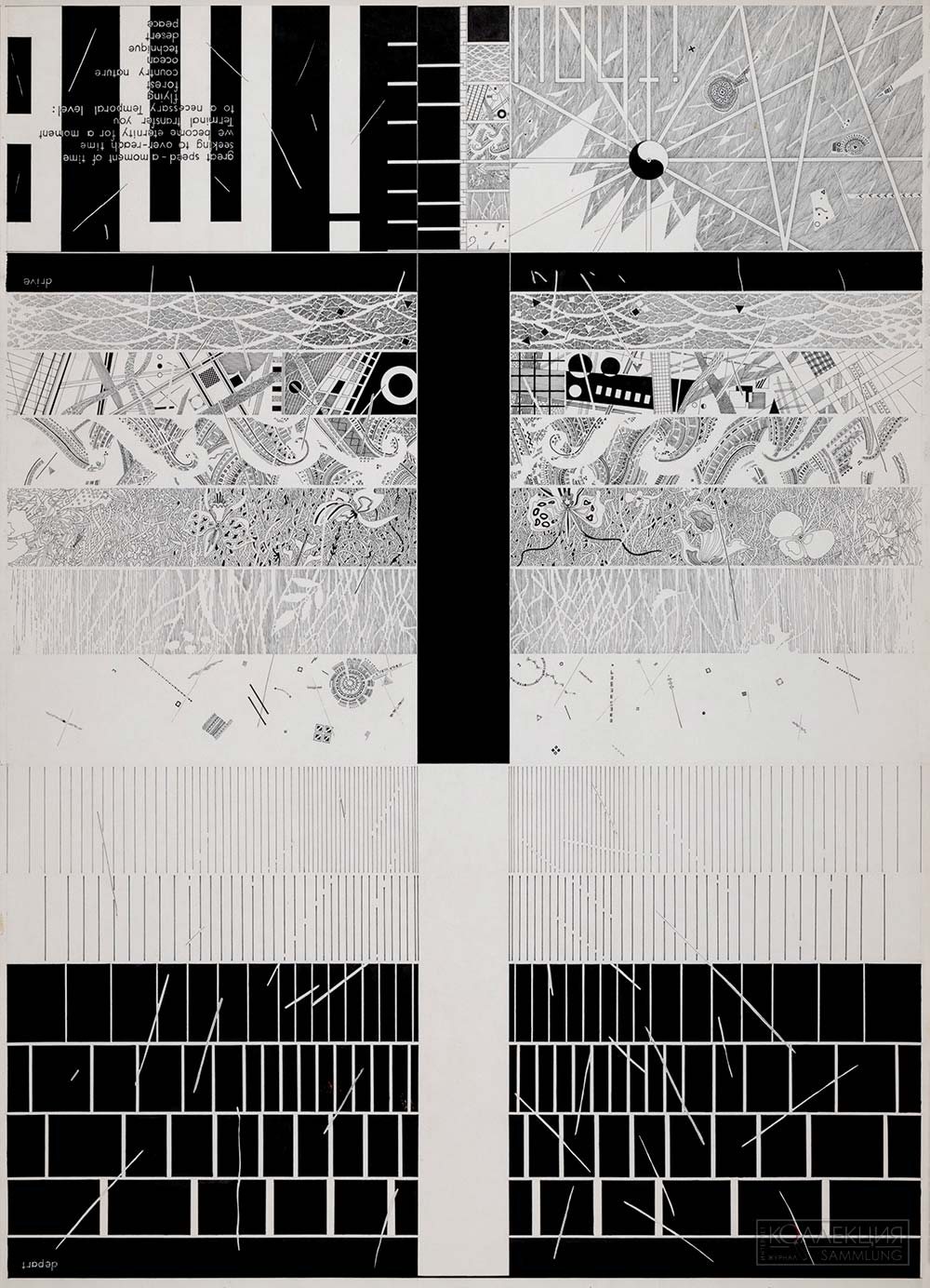 В. Чуклова, С. Чуклов. Комфорт в метрополисе. 1988. Бумага, тушь
