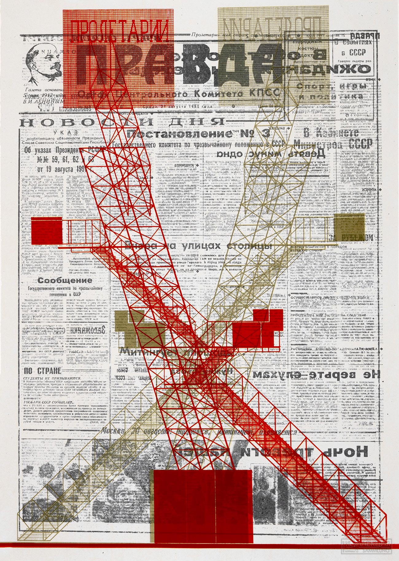 Ю. Аввакумов. Трибуна ленинца. 1988-1993. Бумага, шелкография