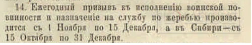 П. 14 Устава о воинской повинности