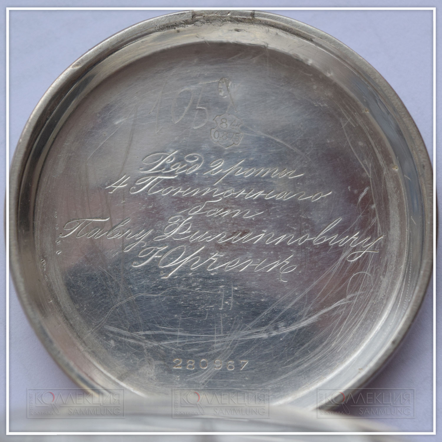 Серебряные закрытого типа (трехкрышечные). Тип корпуса «барабан» (drum), гильоше, размер 50 мм, завод ремонтуар. На верхней крышке нанесен штампованный рисунок шанцевого инструмента и гравированной надписи по кругу: «За отличное окончание понтонного класса 31. III. 1911». На внутренней стороне верхней крышки имеется призовая надпись: «Рядовому 2 роты 4 Понтонного батальона Павлу Филипповичу Юрчене»