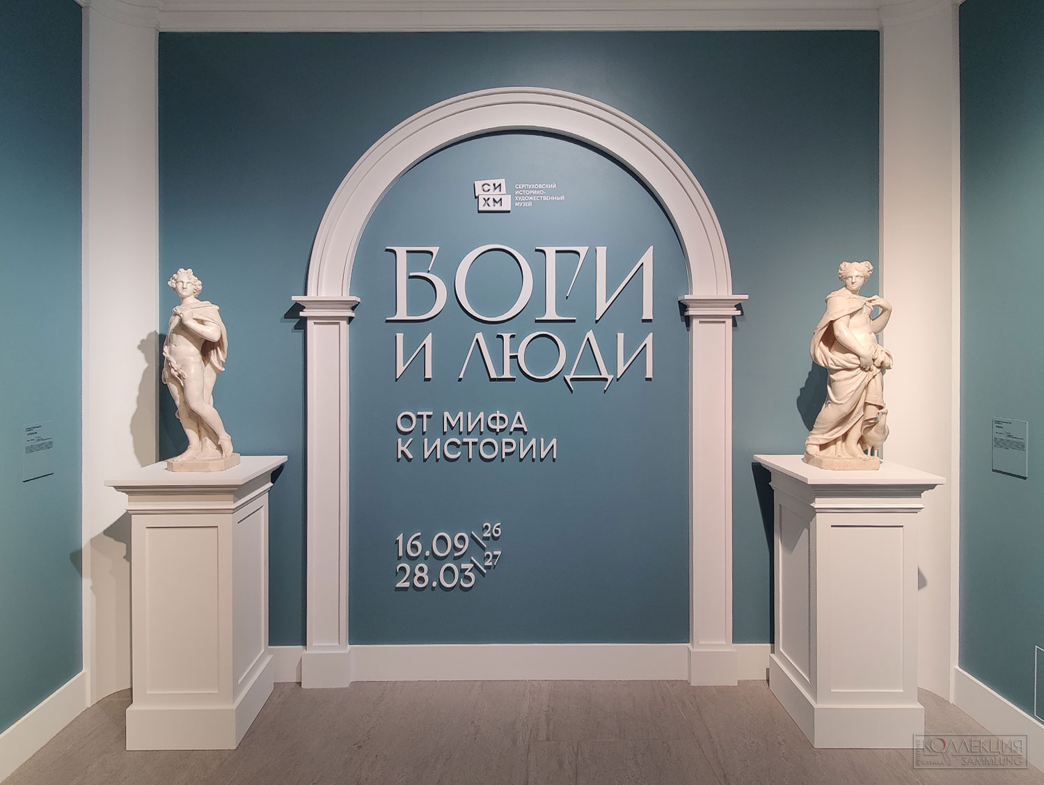 Боги и люди. От мифа к истории