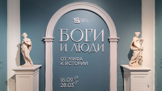 Боги и люди. От мифа к истории