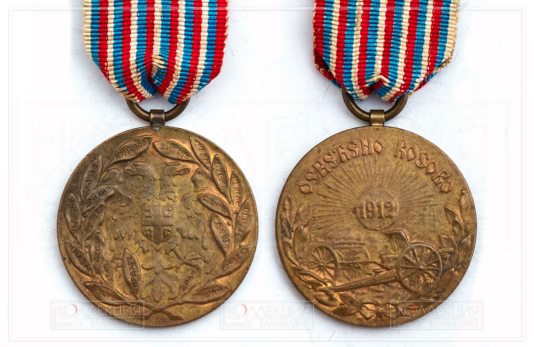 Королевство Сербия. Памятная медаль Первой балканской войны («Освещенное Косово»). 1912. Бронза, чеканка, шелк муар. Диаметр 36 мм. Коллекция Михаила Тренихина, Москва