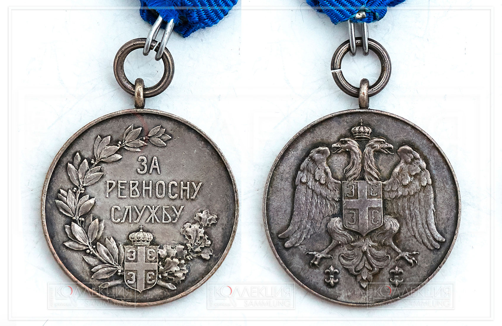 Королевство Сербия. «Серебряная» медаль за ревностную службу. 1913–1941. Arthus-Bertrand (Париж). Бронза, серебрение, чеканка. Диаметр 30 мм. Коллекция Михаила Тренихина, Москва