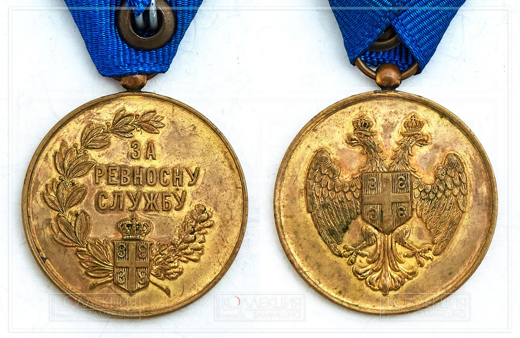 Королевство Сербия. «Золотая» медаль за ревностную службу. 1913–1941. Friedrich Orth (Вена). Латунь, позолота, чеканка, шелк муар. Диаметр 32 мм. Коллекция Михаила Тренихина, Москва
