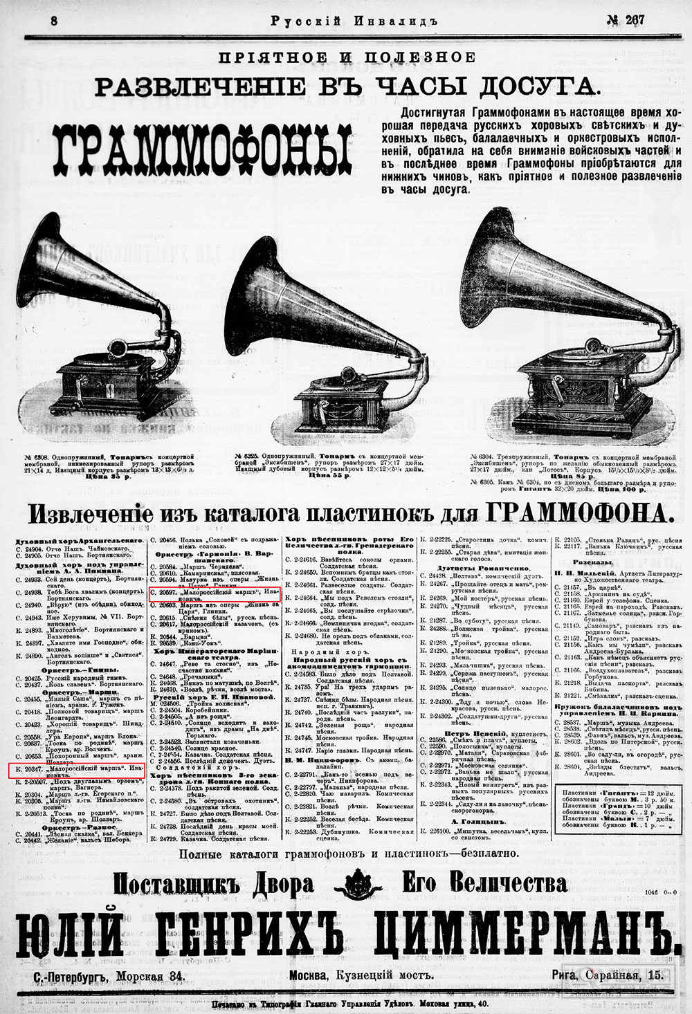 Газета «Русский инвалид», № 267 1906 год