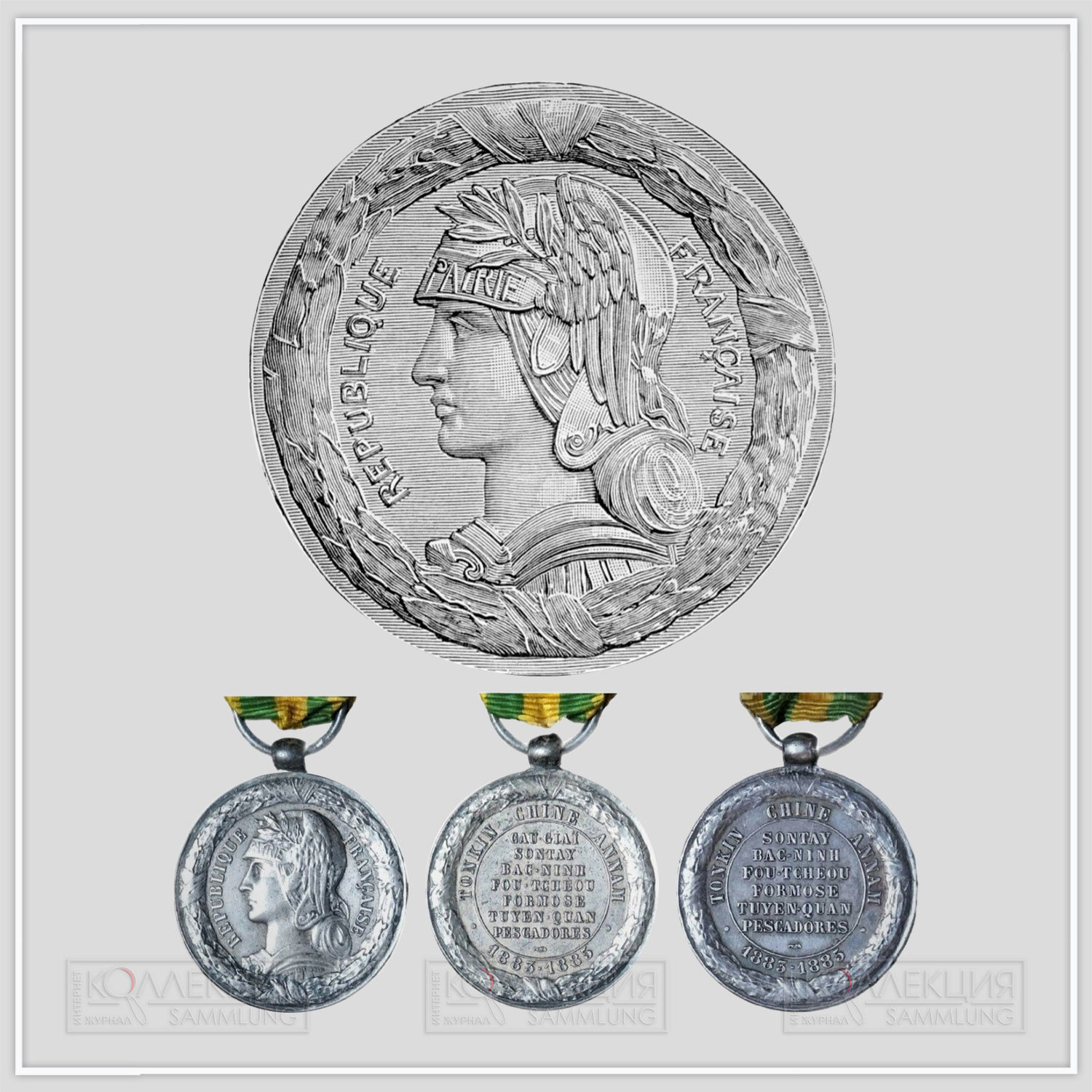 Памятная медаль Тонкинской экспедиции 1883-1885 - Médaille commémorative de l’expédition du Tonkin 1883-1885