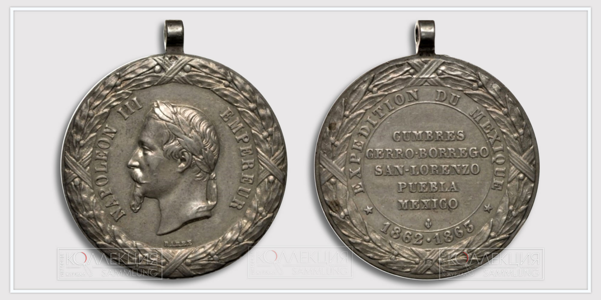 Медаль Итальянской кампании 1859 года (Médaille de la Campagne d'Italie 1859) и медаль Мексиканской экспедиции (Médaille commémorative de l'expédition du Mexique 1861-1862)