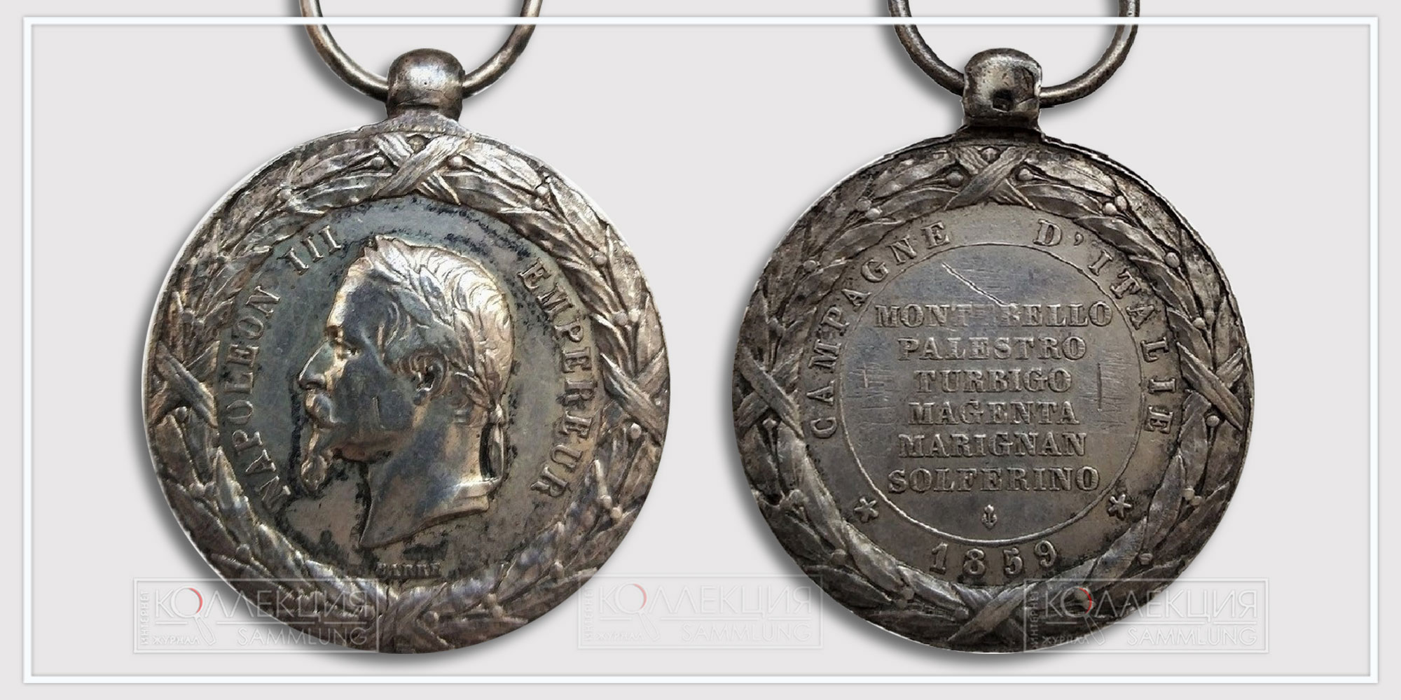Медаль Итальянской кампании 1859 года (Médaille de la Campagne d'Italie 1859) и медаль Мексиканской экспедиции (Médaille commémorative de l'expédition du Mexique 1861-1862)