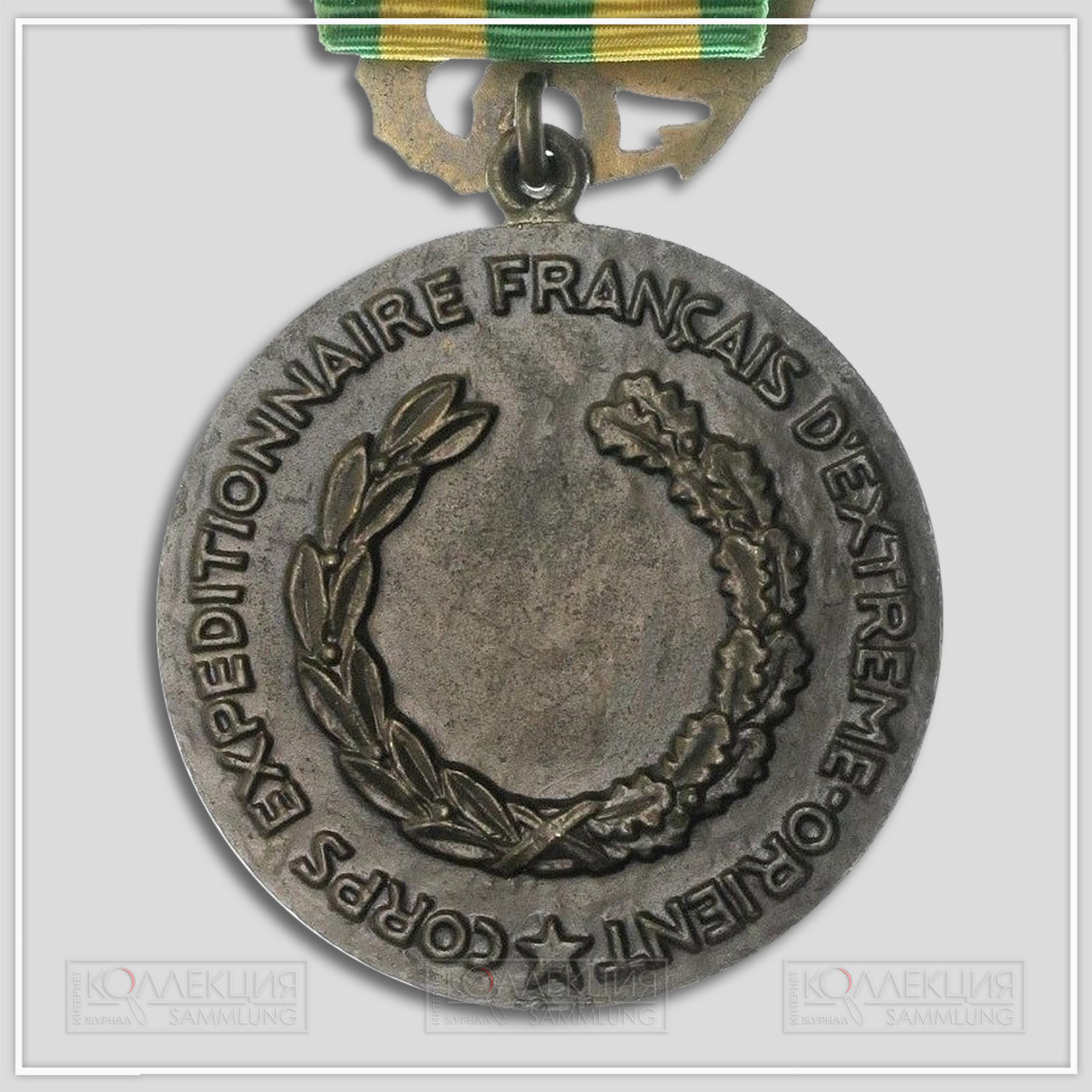 Памятная медаль Индокитайской кампании - Médaille commémorative de la campagne d'Indochine