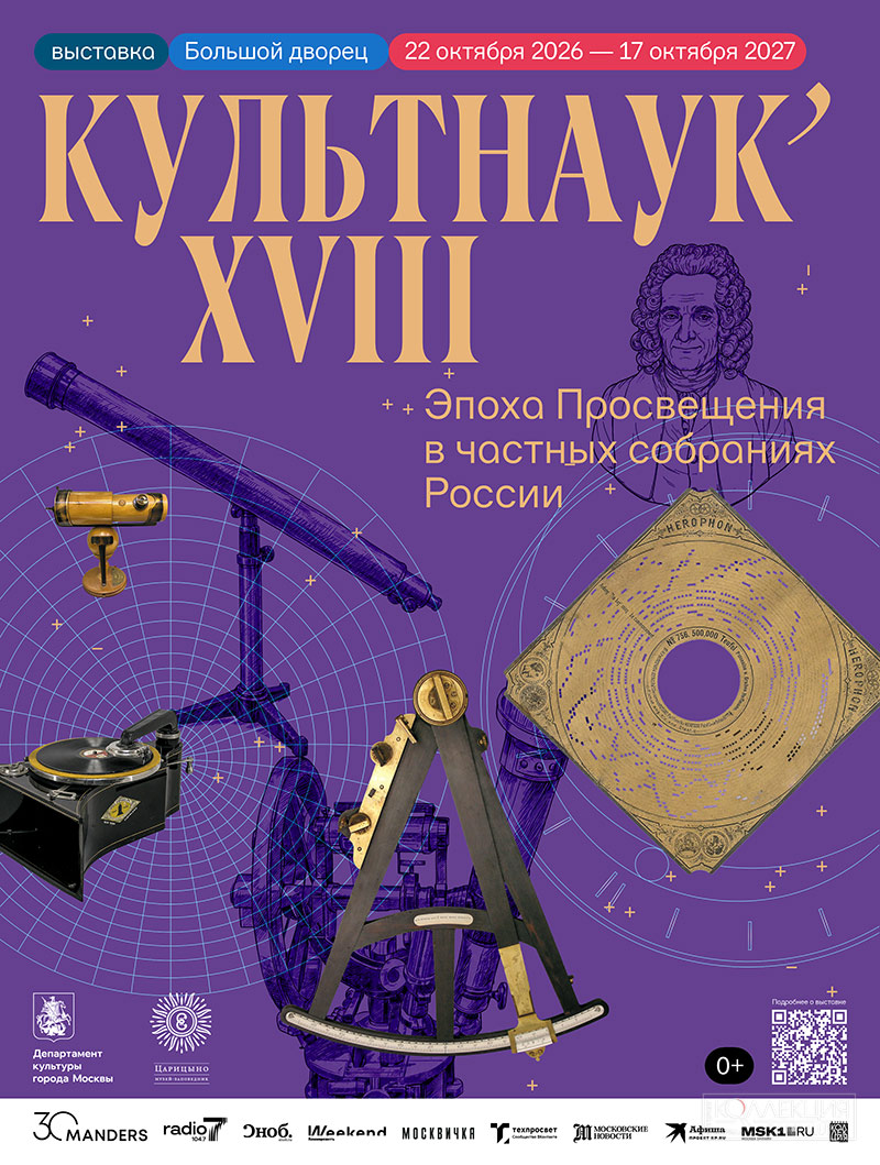 КультНаук’ХVIII