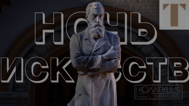 Ночь искусств