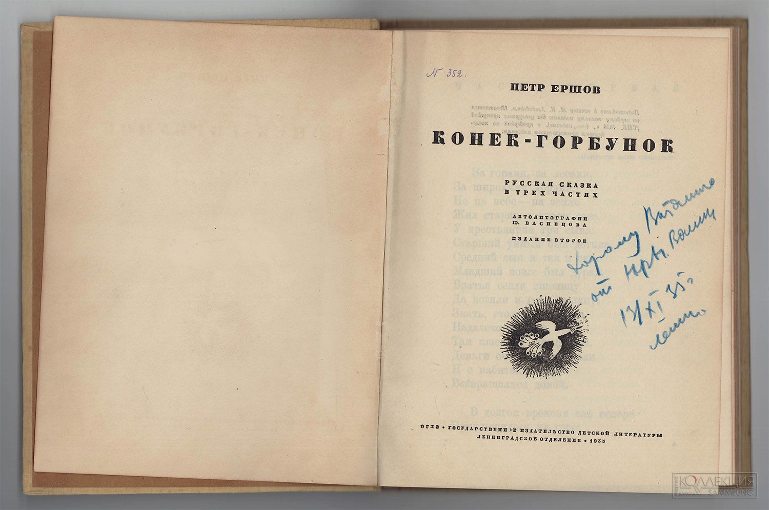 Ершов Пётр Павлович (1815-1869). Книга "Конёк-горбунок"- 1935. Государственный литературный музей «XX век»