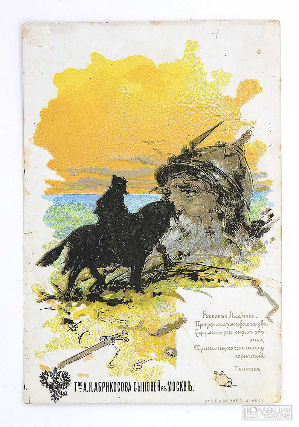 Календарь на 1891 г. "Силуэты. Пушкинъ. Русланъ и Людмила". Музей истории шоколада и какао (МИШКа)