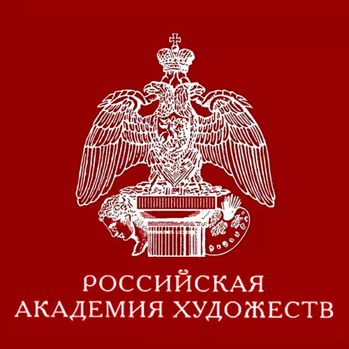 Российская Академия Художеств