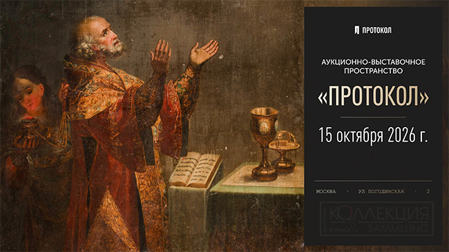 Протокол пространство