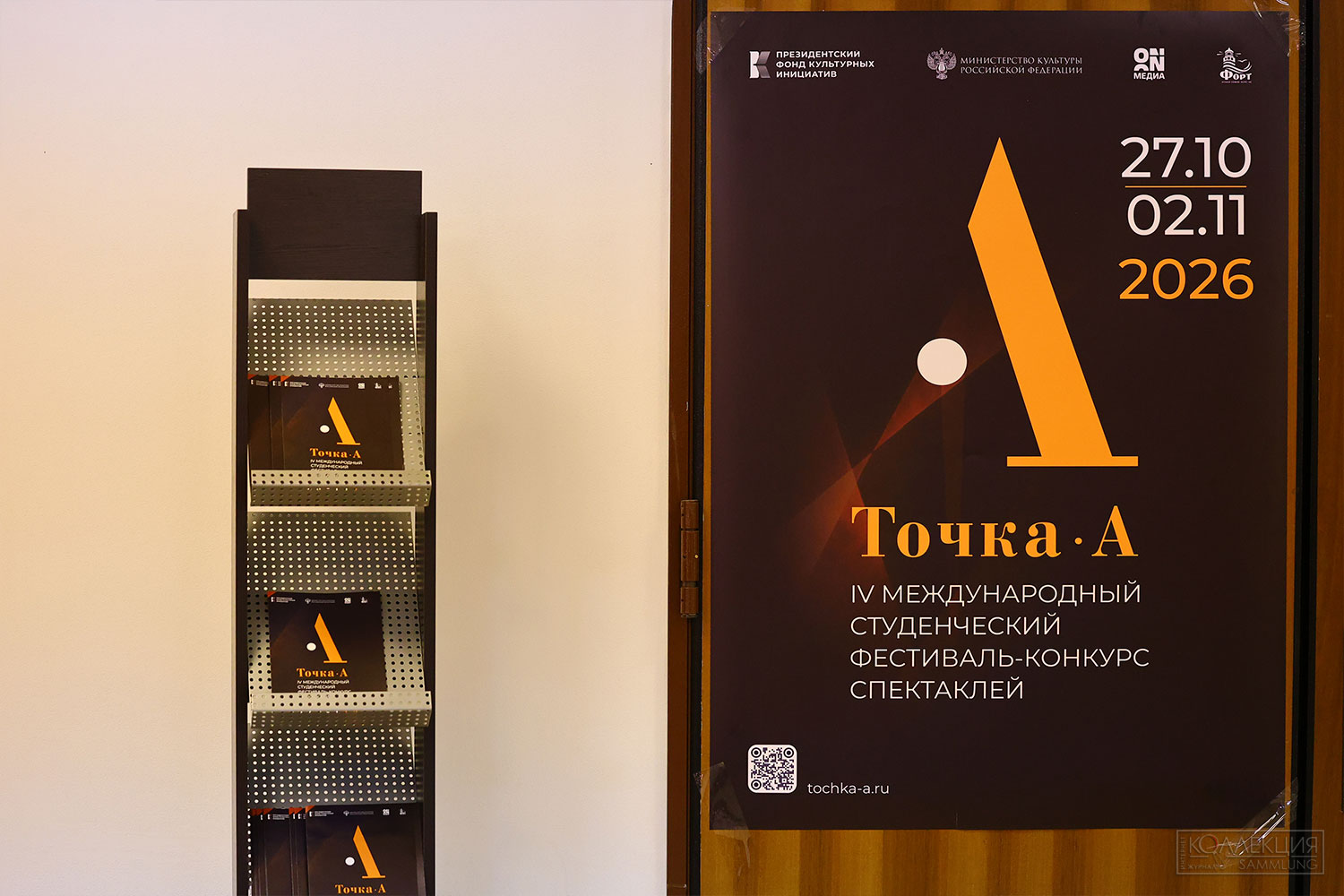 Точка А